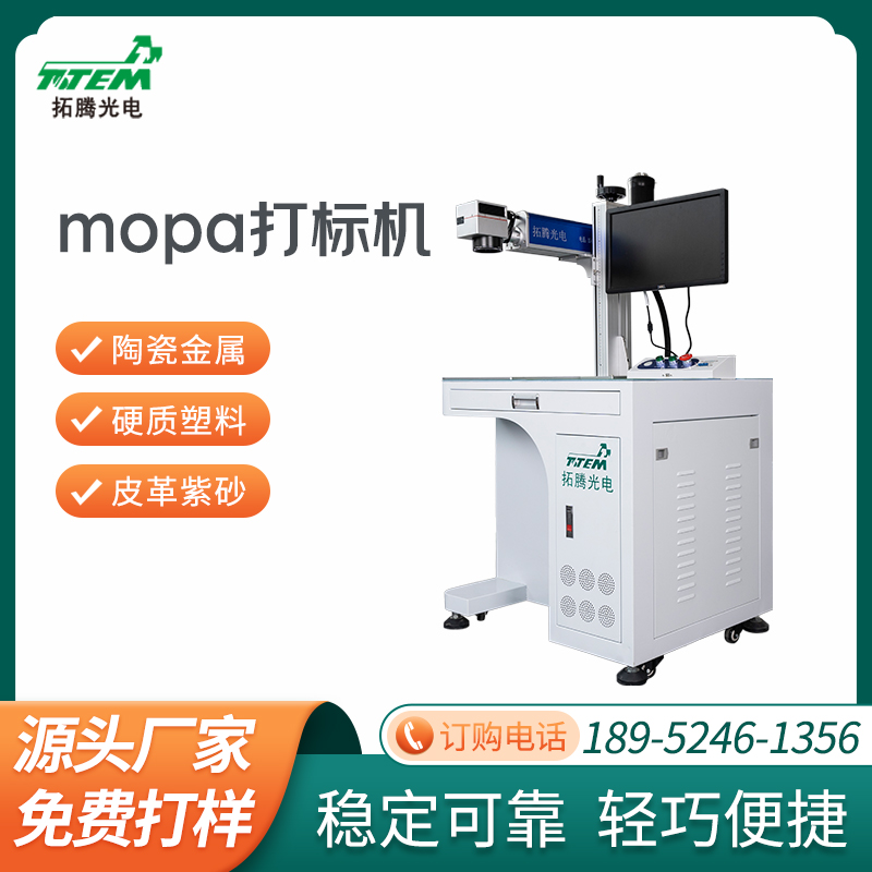 Mopa打标机.jpg