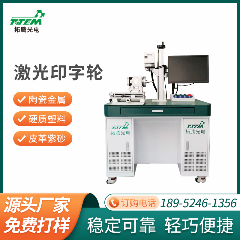 激光印字轮.jpg